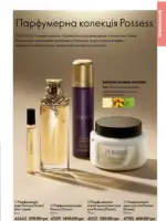 Каталог Oriflame 8 2025 Украина 26