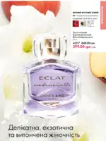 Каталог Oriflame 8 2025 Украина 28