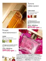 Каталог Oriflame 8 2025 Украина 31