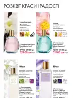 Каталог Oriflame 8 2025 Украина 33
