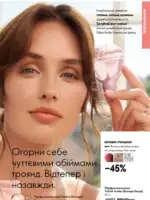Каталог Oriflame 8 2025 Украина 34