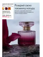 Каталог Oriflame 8 2025 Украина 35
