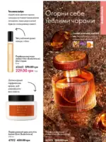 Каталог Oriflame 8 2025 Украина 36