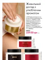 Каталог Oriflame 8 2025 Украина 37