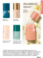 Каталог Oriflame 8 2025 Украина 38