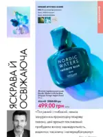 Каталог Oriflame 8 2025 Украина 40