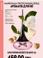 Каталог Oriflame 8 2025 Украина 41
