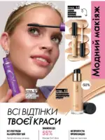 Каталог Oriflame 8 2025 Украина 42