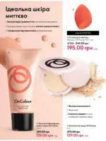 Каталог Oriflame 8 2025 Украина 51