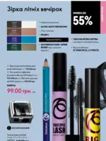Каталог Oriflame 8 2025 Украина 52
