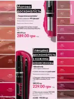 Каталог Oriflame 8 2025 Украина 54