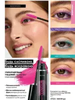 Каталог Oriflame 8 2025 Украина 56
