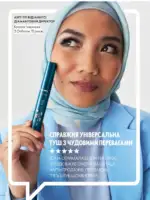 Каталог Oriflame 8 2025 Украина 57