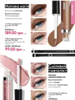 Каталог Oriflame 8 2025 Украина 60