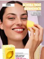 Каталог Oriflame 8 2025 Украина 7