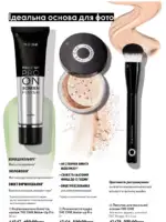 Каталог Oriflame 8 2025 Украина 63