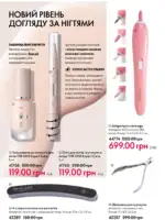 Каталог Oriflame 8 2025 Украина 65
