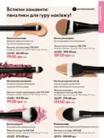 Каталог Oriflame 8 2025 Украина 66