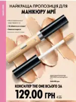 Каталог Oriflame 8 2025 Украина 67