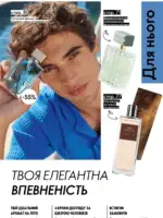 Каталог Oriflame 8 2025 Украина 68