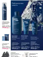 Каталог Oriflame 8 2025 Украина 69