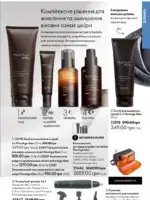 Каталог Oriflame 8 2025 Украина 70