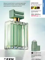 Каталог Oriflame 8 2025 Украина 72
