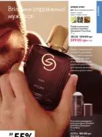 Каталог Oriflame 8 2025 Украина 74