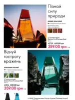 Каталог Oriflame 8 2025 Украина 75
