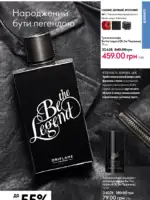 Каталог Oriflame 8 2025 Украина 76