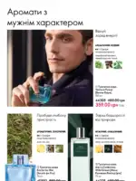 Каталог Oriflame 8 2025 Украина 77