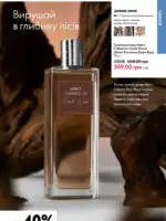 Каталог Oriflame 8 2025 Украина 78