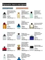 Каталог Oriflame 8 2025 Украина 79