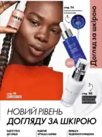 Каталог Oriflame 8 2025 Украина 82