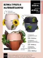 Каталог Oriflame 8 2025 Украина 84