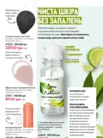 Каталог Oriflame 8 2025 Украина 85