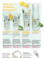 Каталог Oriflame 8 2025 Украина 87