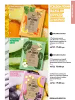 Каталог Oriflame 8 2025 Украина 88