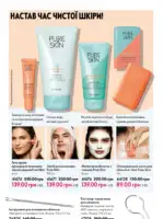 Каталог Oriflame 8 2025 Украина 89