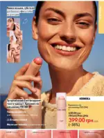 Каталог Oriflame 8 2025 Украина 10