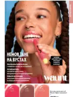 Каталог Oriflame 8 2025 Украина 92