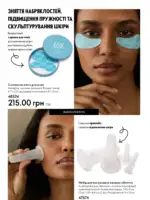 Каталог Oriflame 8 2025 Украина 97