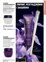 Каталог Oriflame 8 2025 Украина 98