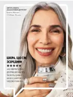 Каталог Oriflame 8 2025 Украина 99