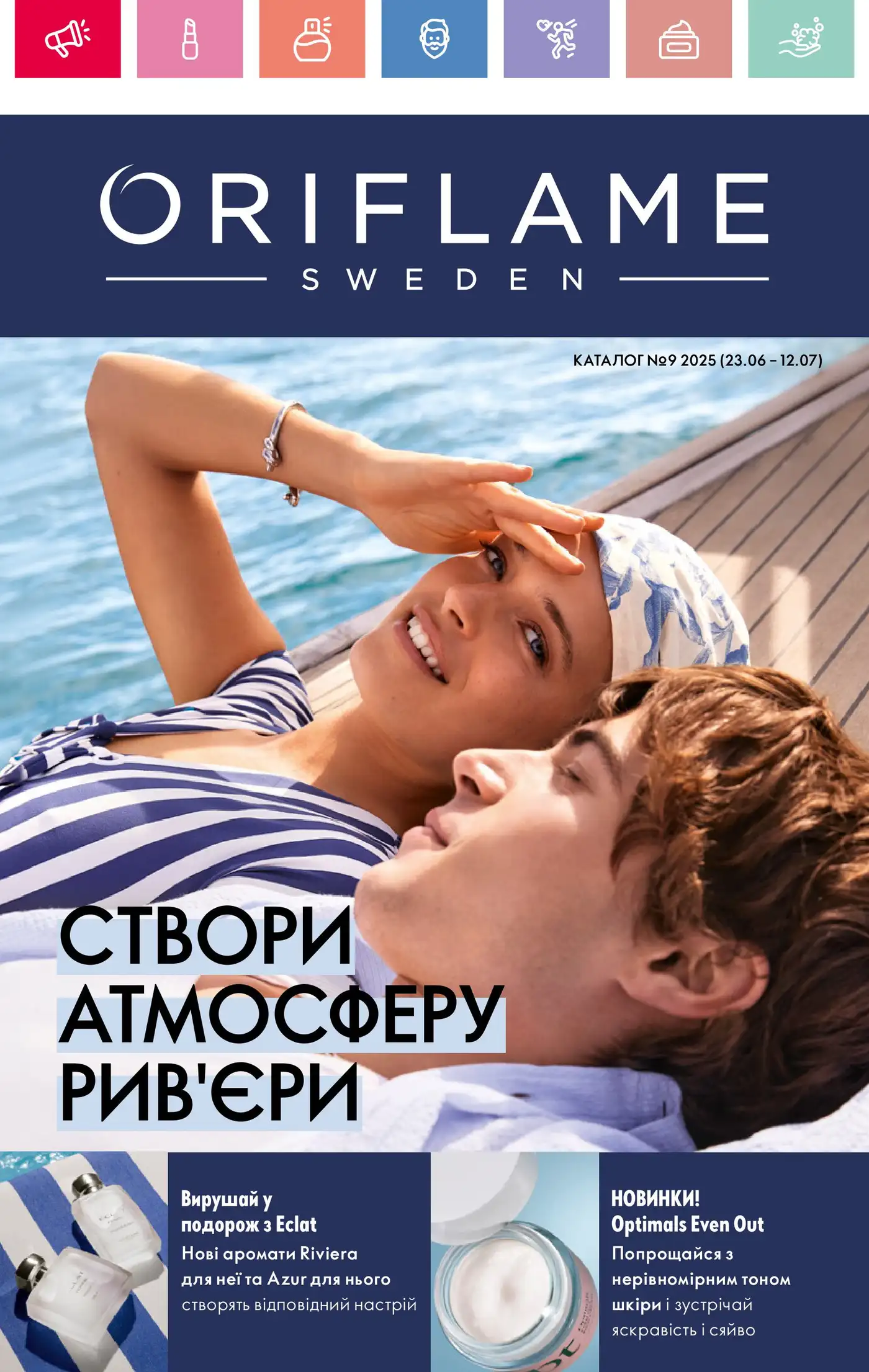 Каталог Орифлейм 9 2025 Украина
