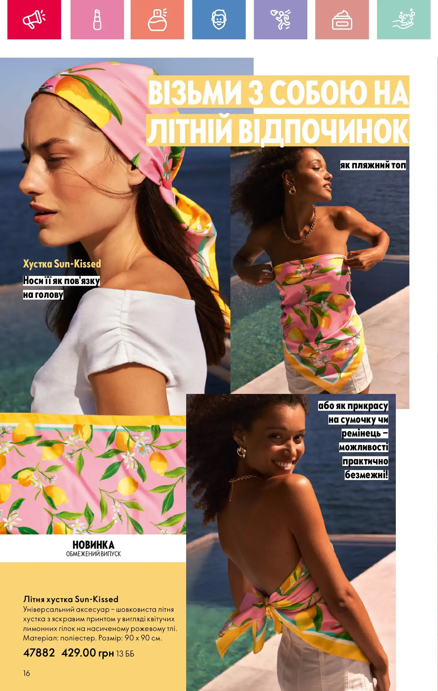 Летний платок и пляжная сумка Sun-Kissed: личный опыт и детали