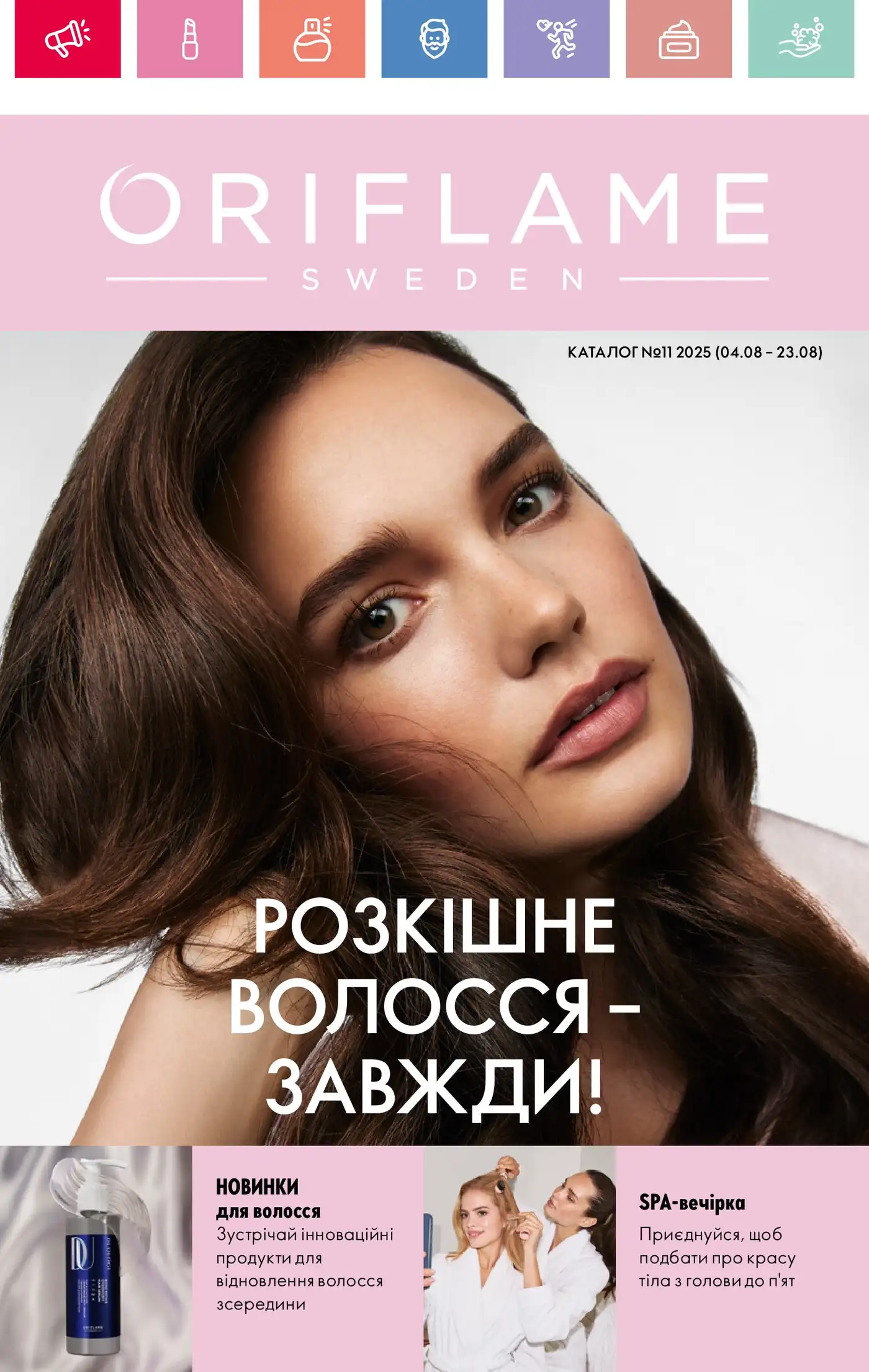 Новый каталог Орифлейм 11 2025 Украина