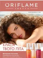 Каталог Орифлейм 10 2025 Украина 1 Каталог Орифлейм 10 2025 Украина