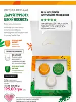 Каталог Орифлейм 10 2025 Украина 101