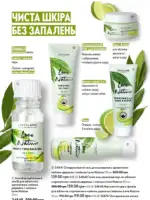 Каталог Орифлейм 10 2025 Украина 103